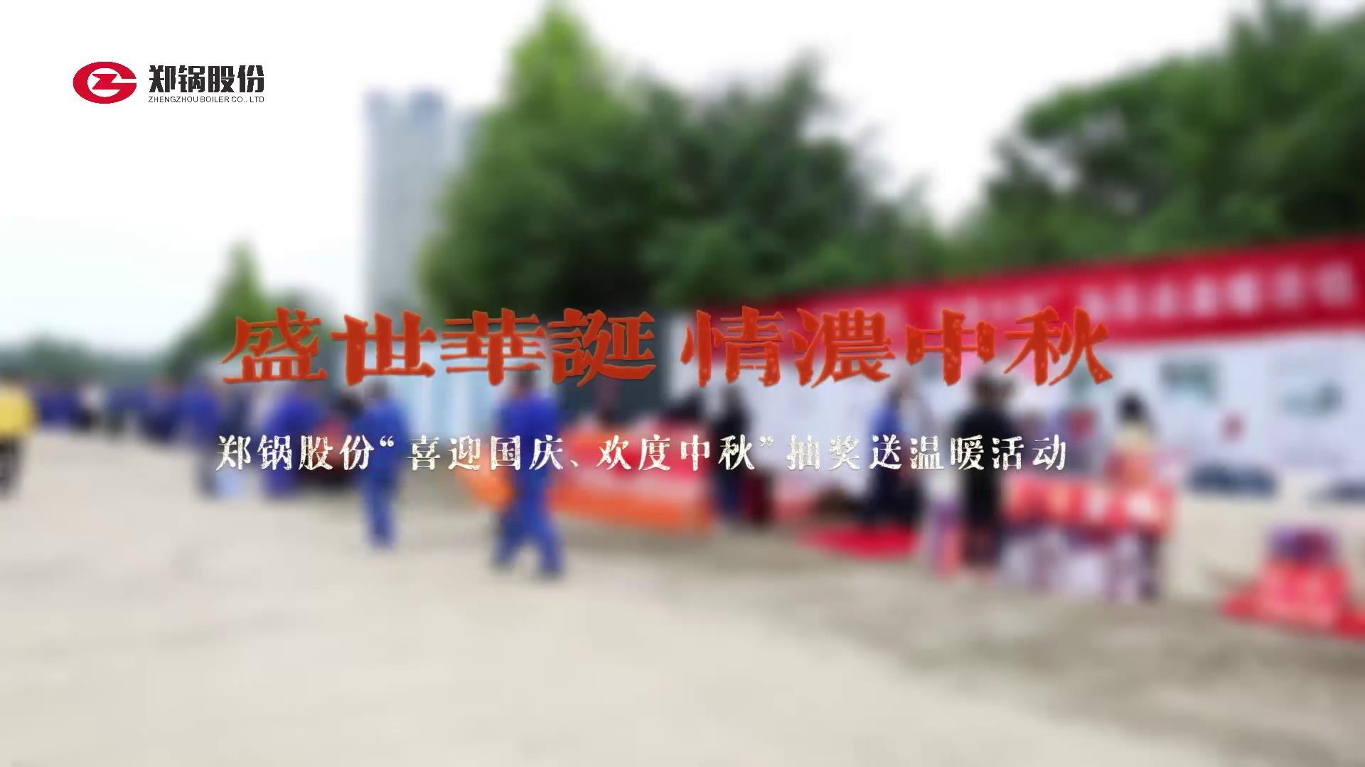 2023年中秋、國慶慶?；顒?><div   id=