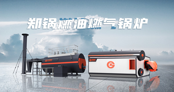 鄭鍋燃?xì)忮仩t.jpg